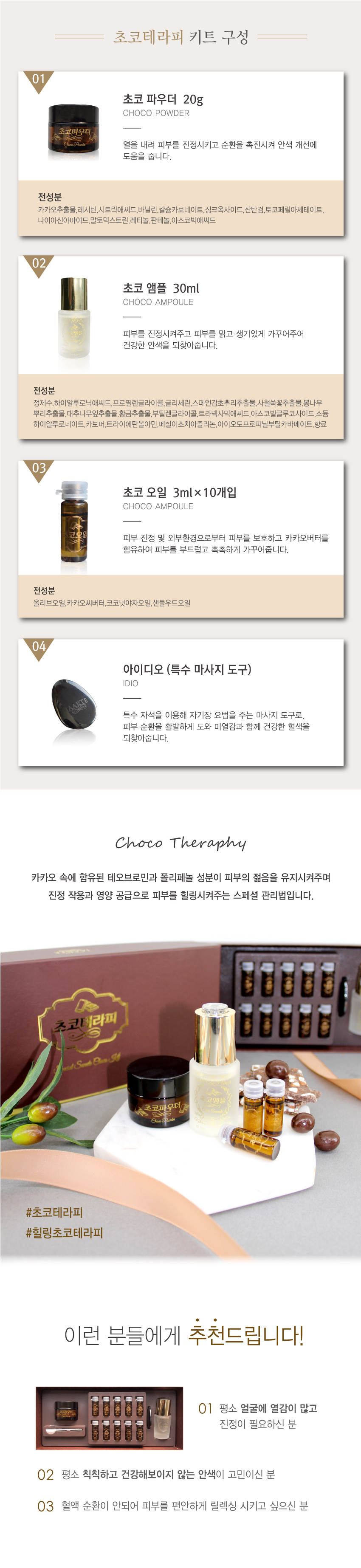 Bộ sản phẩm nâng cơ Choco Therapy IDIO